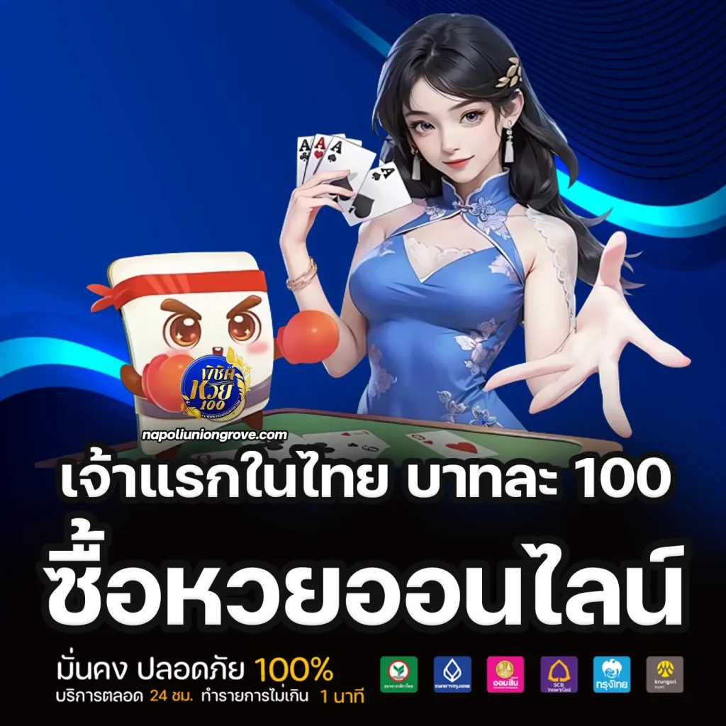 พิชิตหวย ทางเข้า